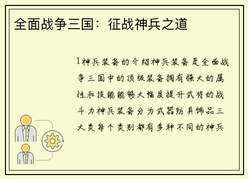 全面战争三国：征战神兵之道